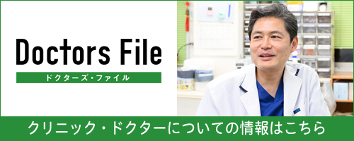 ドクターズファイル